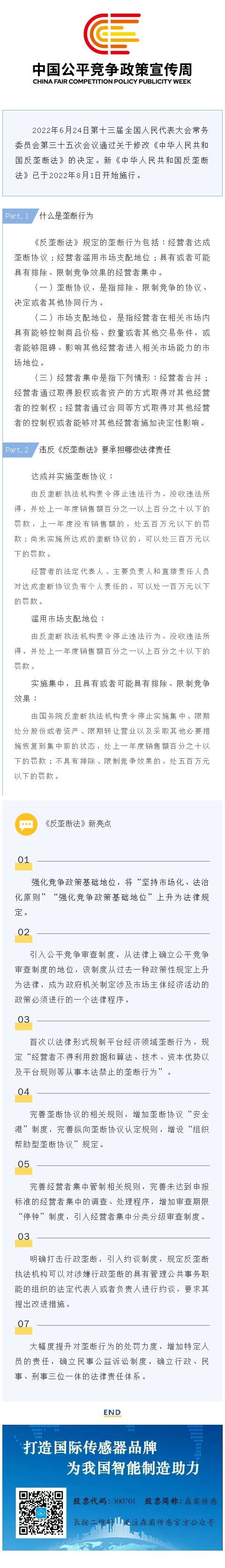 統一大市場(chǎng) 公平競未來(lái) 丨 一起學(xué)習《反壟斷法》