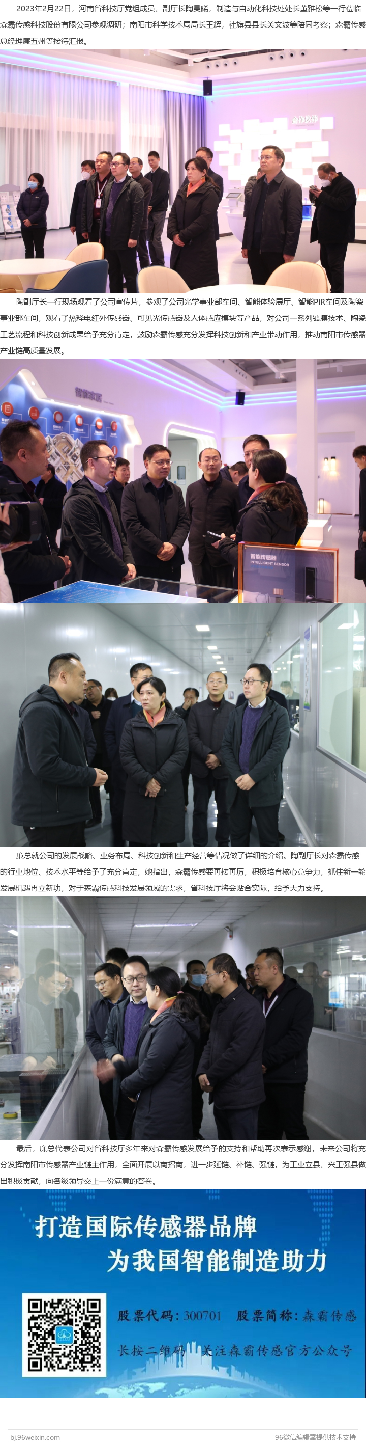 河南省科技廳黨組成員、副廳長(cháng)陶曼晞一行蒞臨森霸參觀(guān)調研