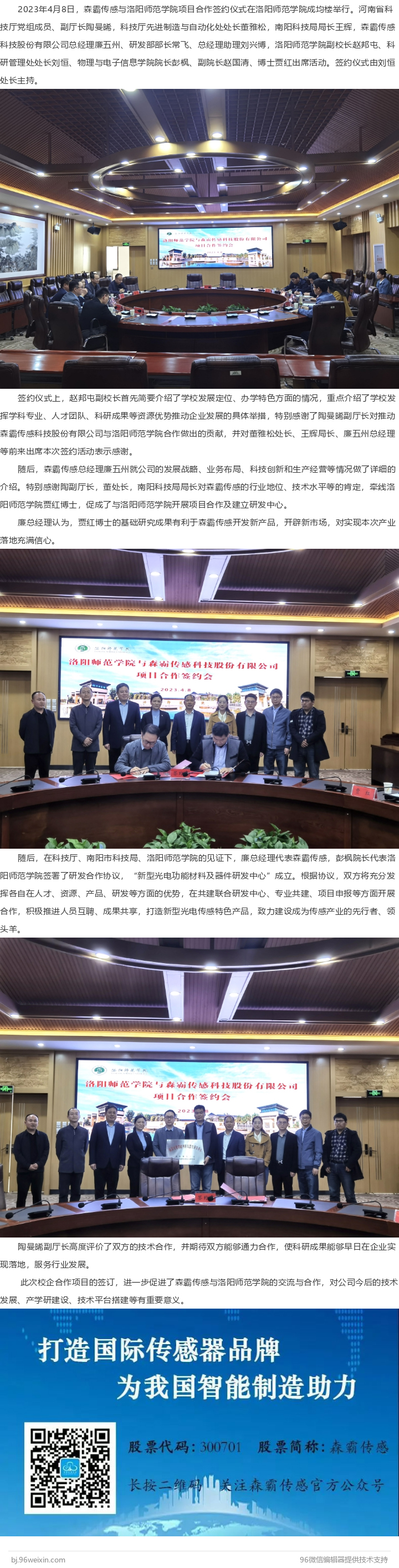 森霸傳感與洛陽(yáng)師范學(xué)院簽署項目合作協(xié)議
