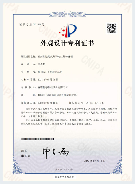 森霸外觀(guān)設計專(zhuān)利