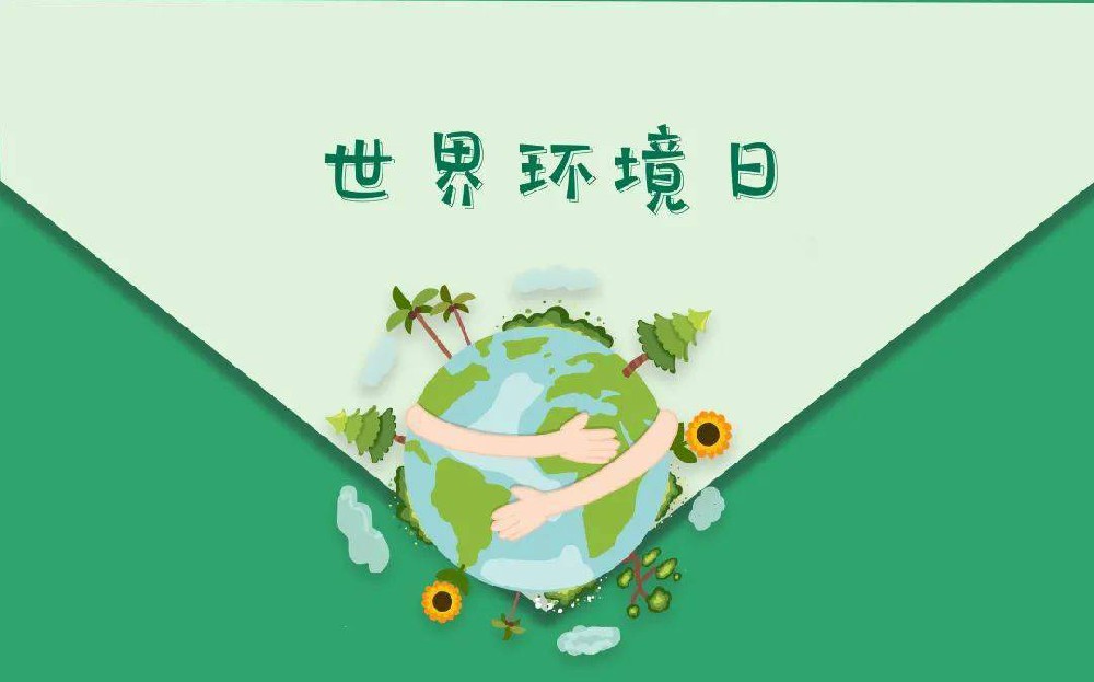 踐行綠色，關(guān)乎你我--6.5世界環(huán)境日宣傳